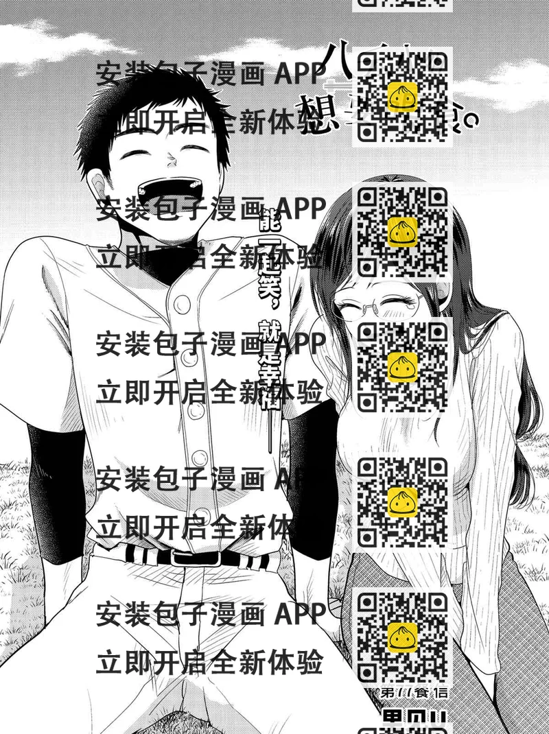 《八云小姐想要喂食》第77话 第2页
