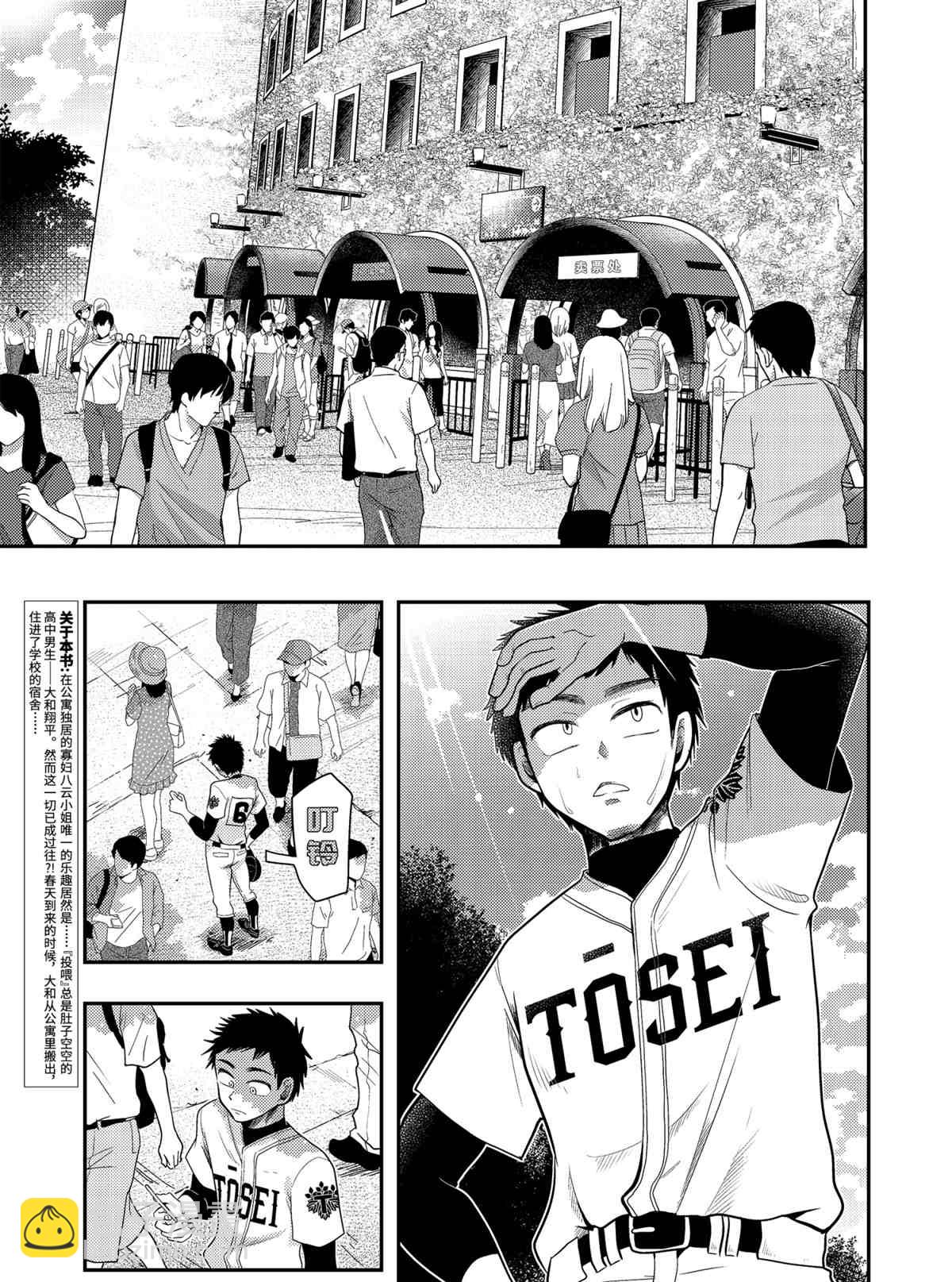 《八云小姐想要喂食》第77话 第3页