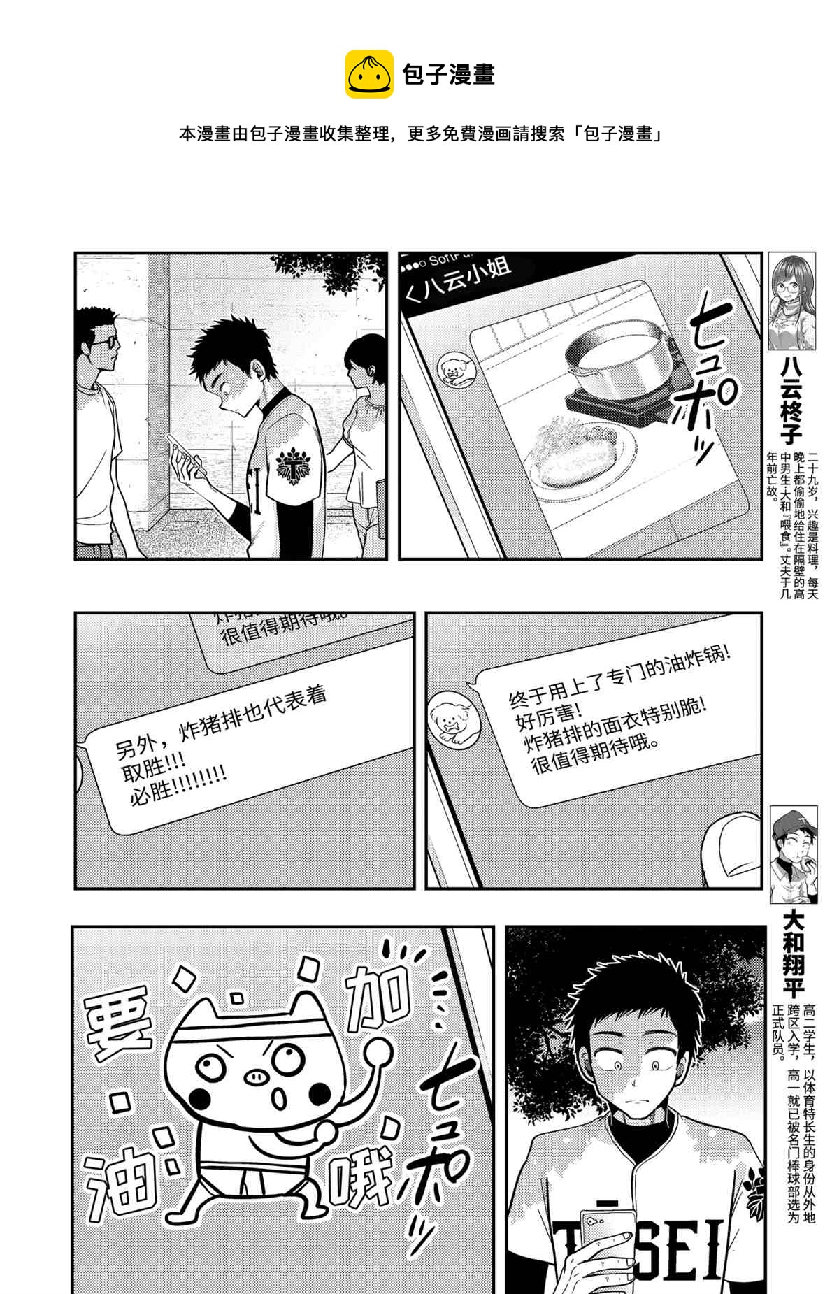 《八云小姐想要喂食》第77话 第4页