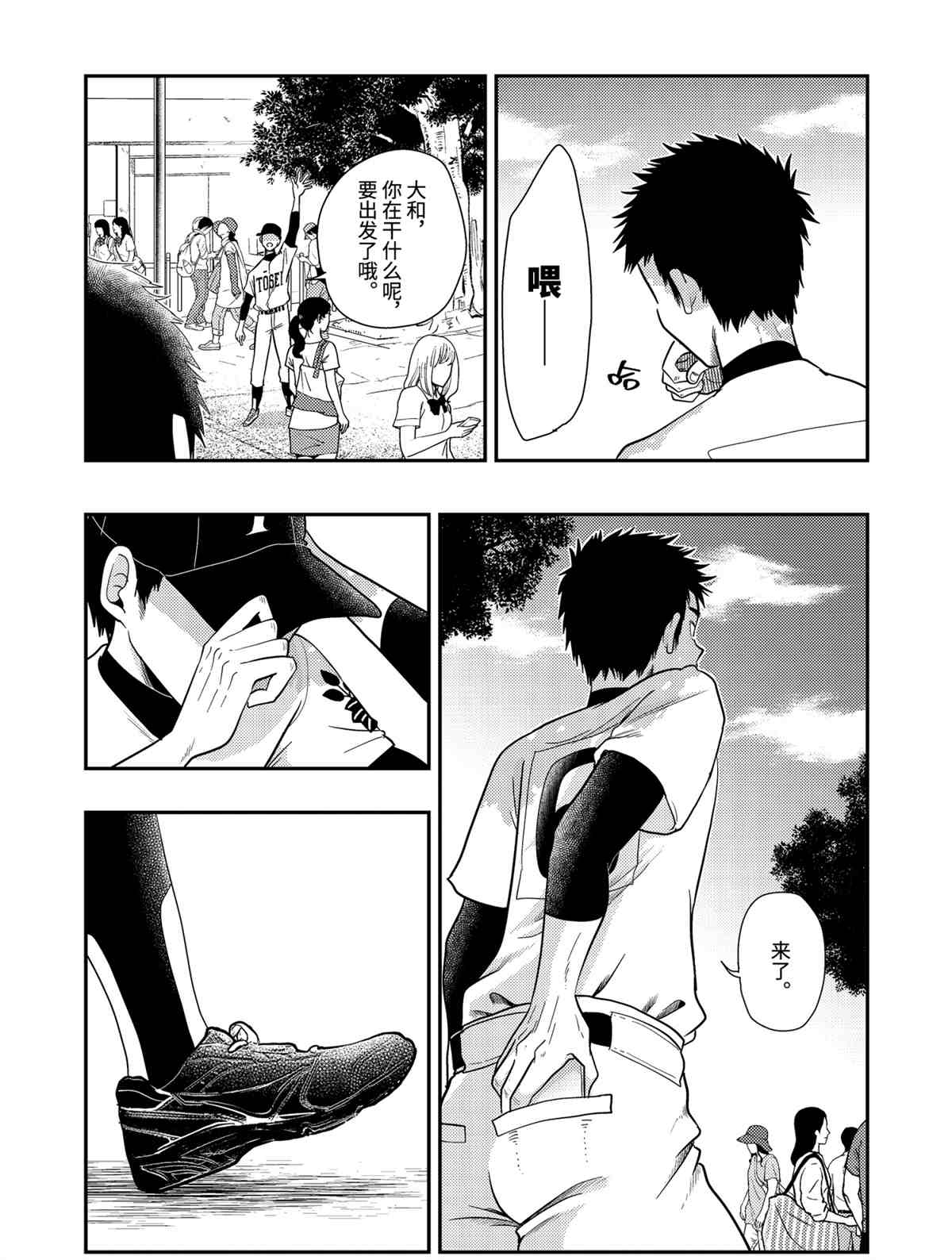 《八云小姐想要喂食》第77话 第5页