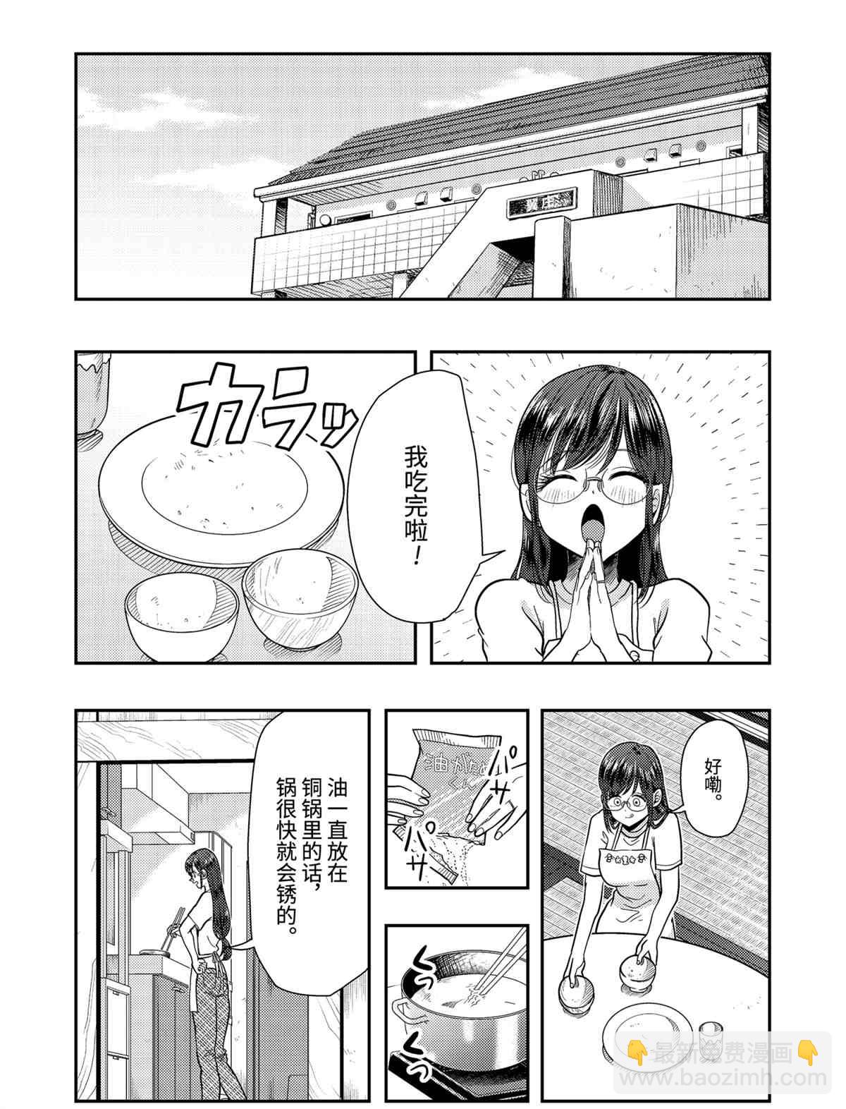 《八云小姐想要喂食》第77话 第8页