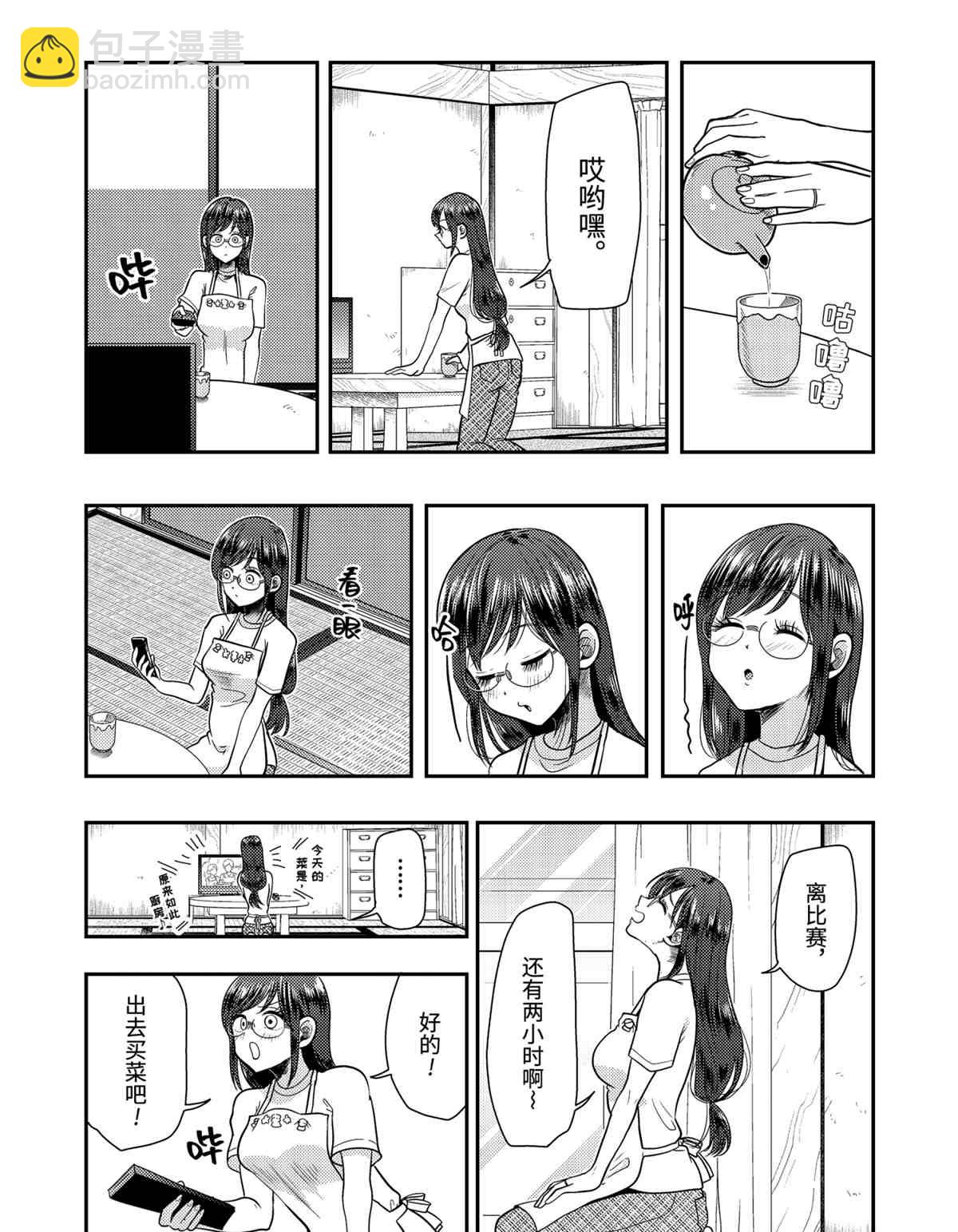 《八云小姐想要喂食》第77话 第9页