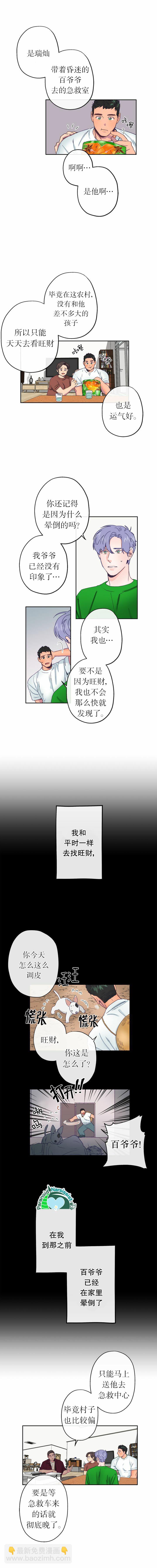 《开往爱情的拖拉机》第3话 第10页