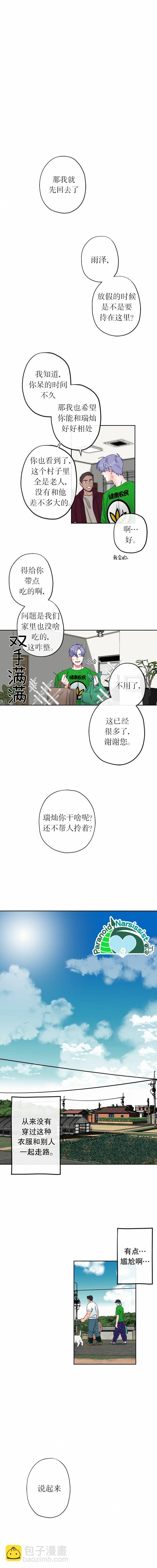 《开往爱情的拖拉机》第3话 第12页