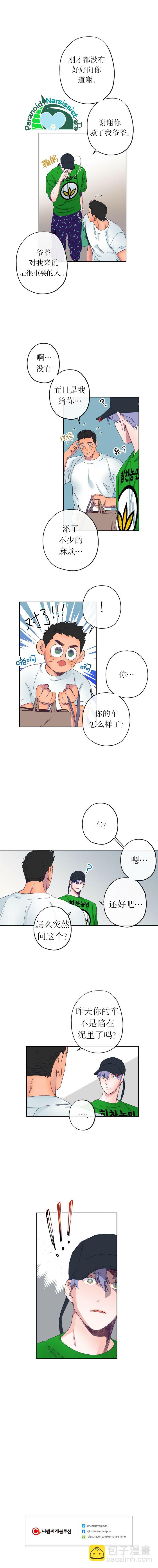 《开往爱情的拖拉机》第3话 第13页
