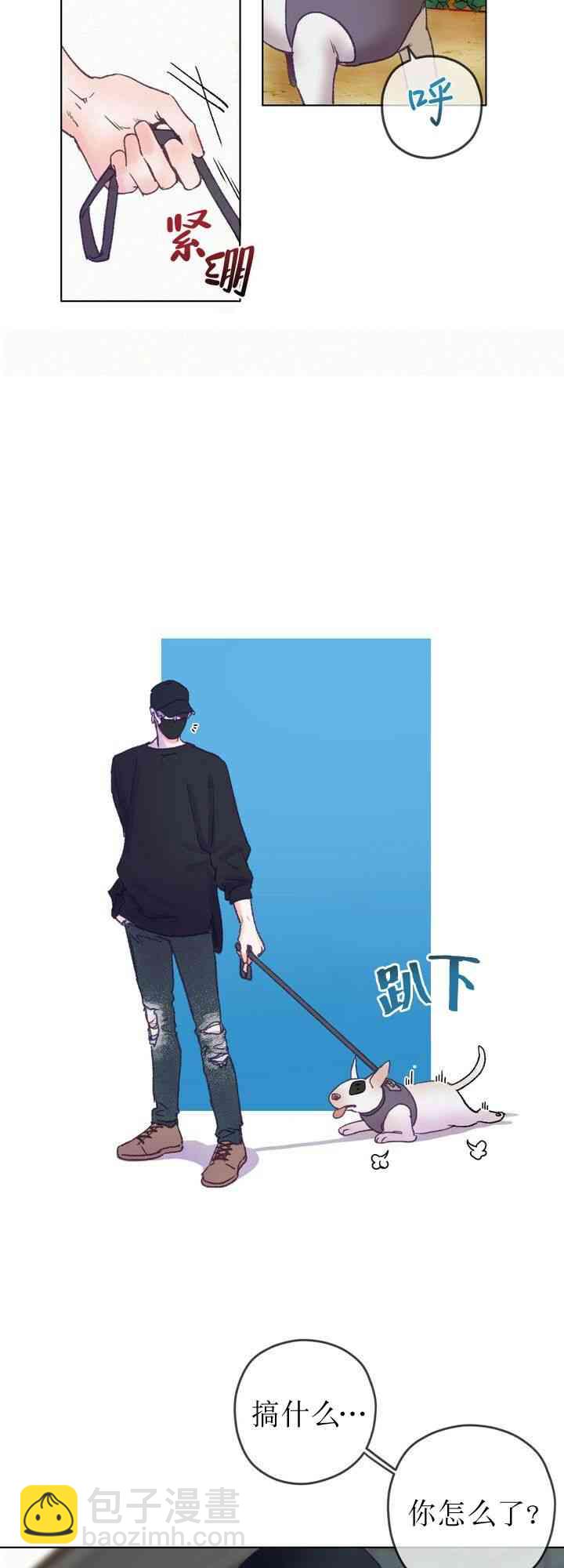 《开往爱情的拖拉机》第3话 第15页