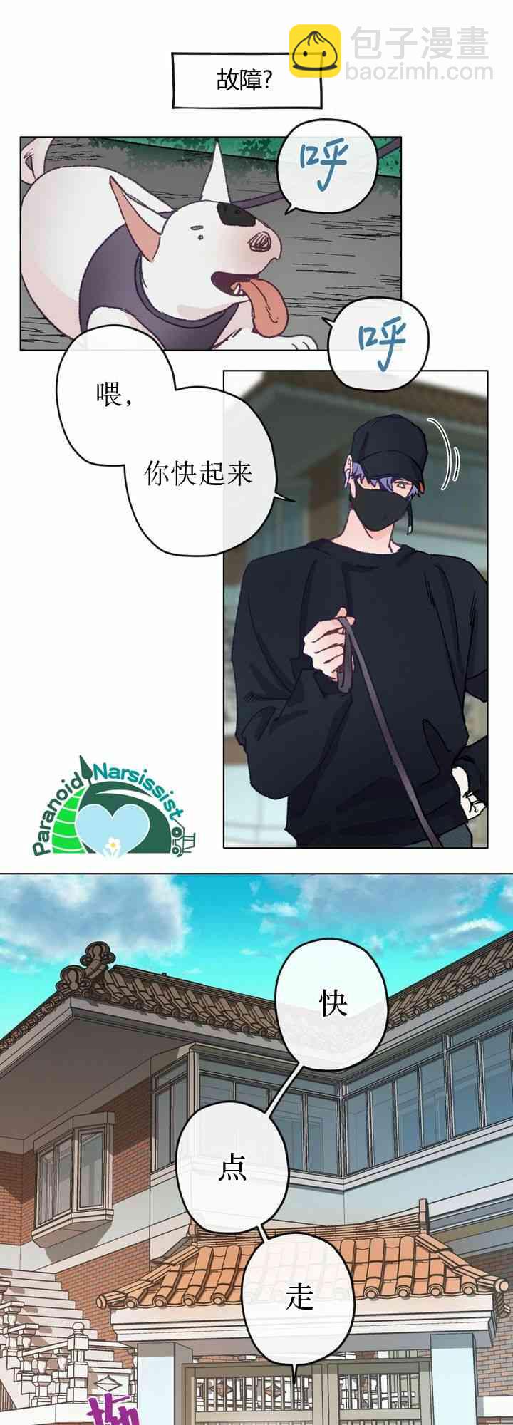 《开往爱情的拖拉机》第3话 第17页