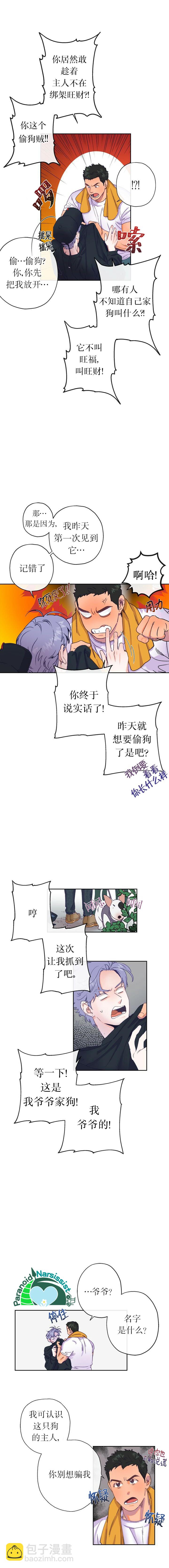 《开往爱情的拖拉机》第3话 第1页