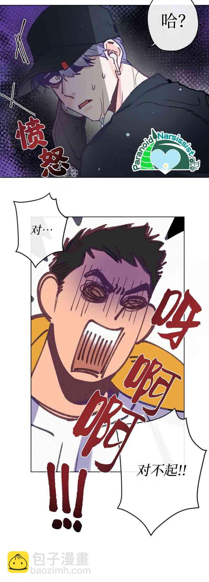 《开往爱情的拖拉机》第3话 第22页