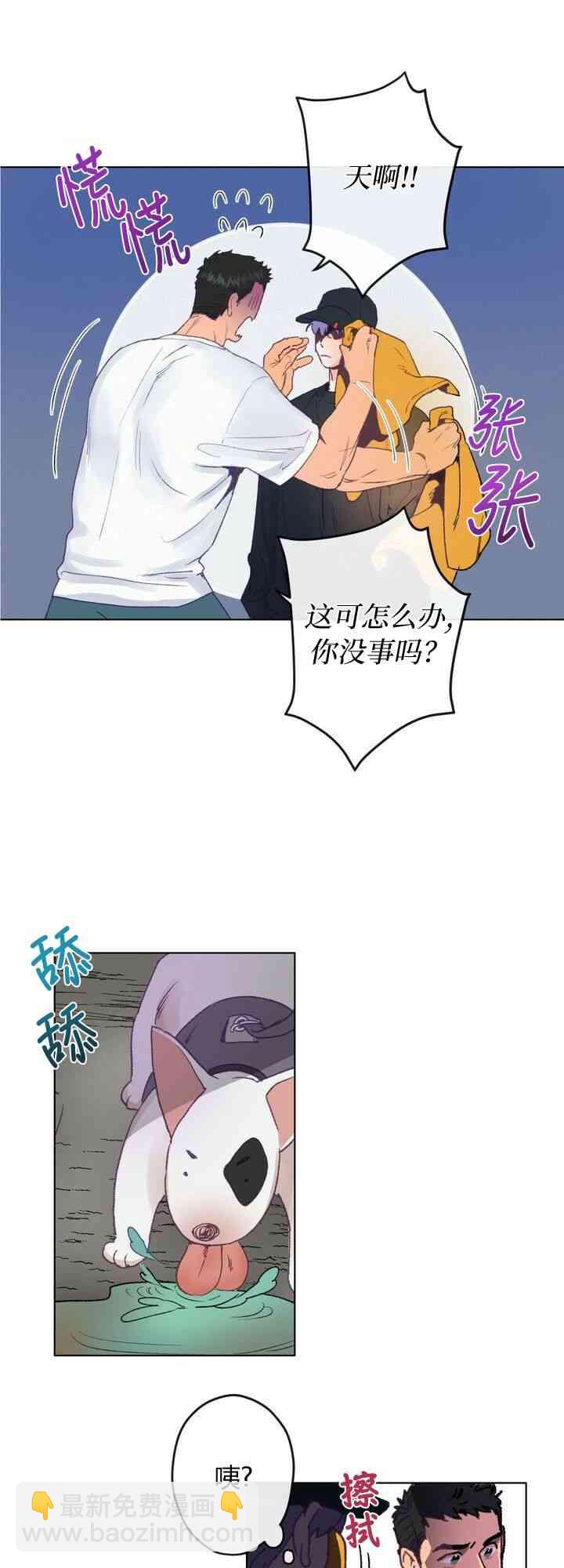 《开往爱情的拖拉机》第3话 第23页