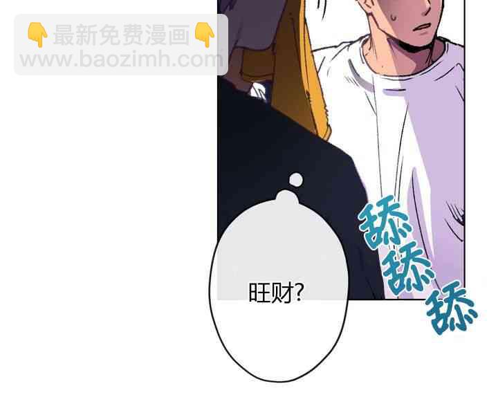 《开往爱情的拖拉机》第3话 第24页