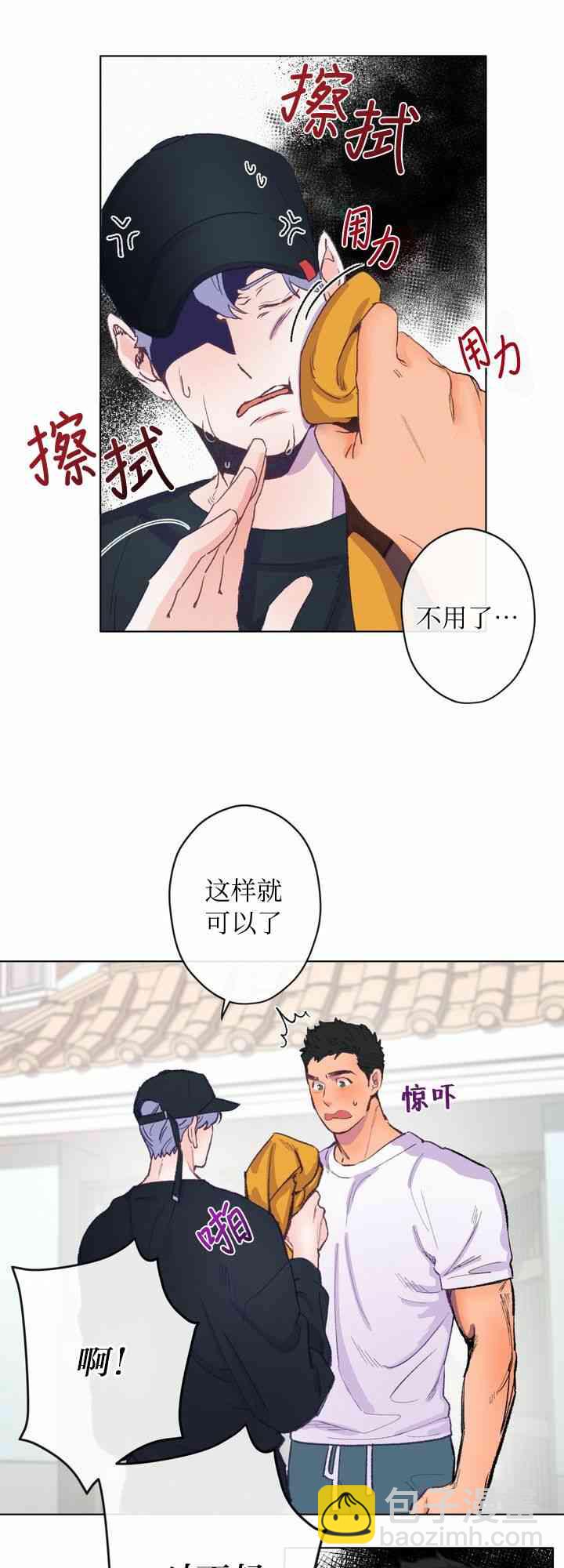 《开往爱情的拖拉机》第3话 第25页