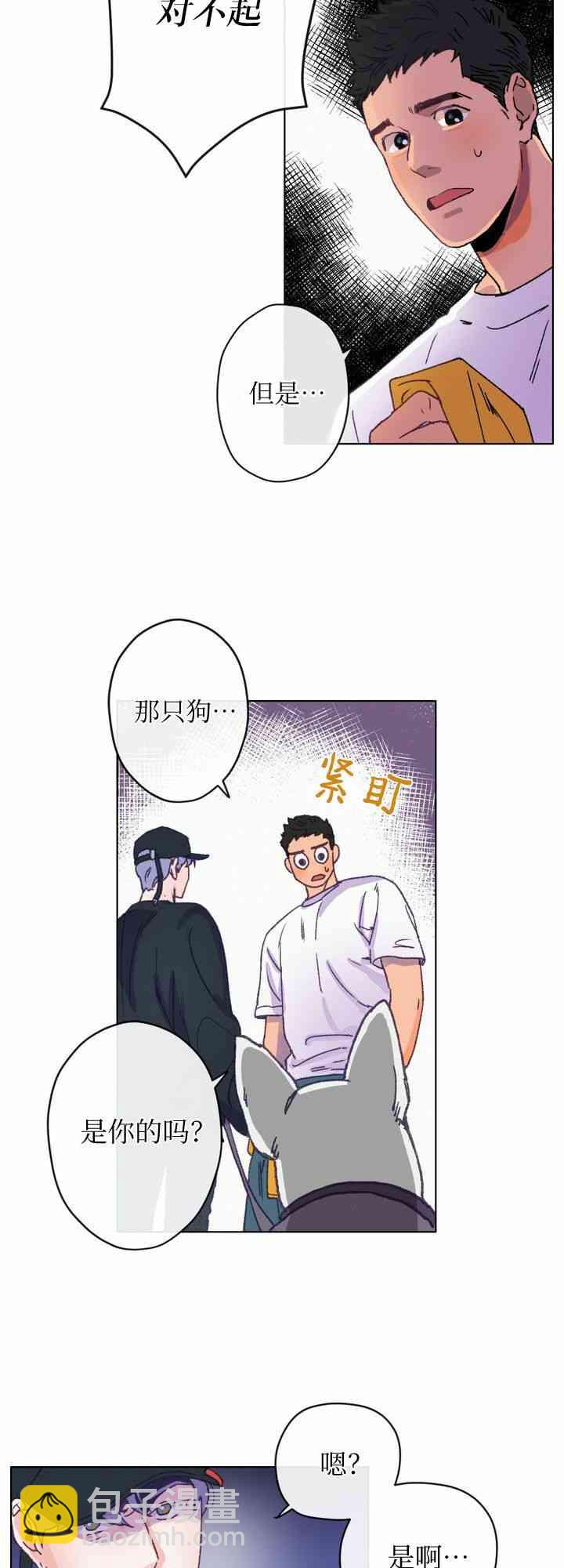 《开往爱情的拖拉机》第3话 第26页