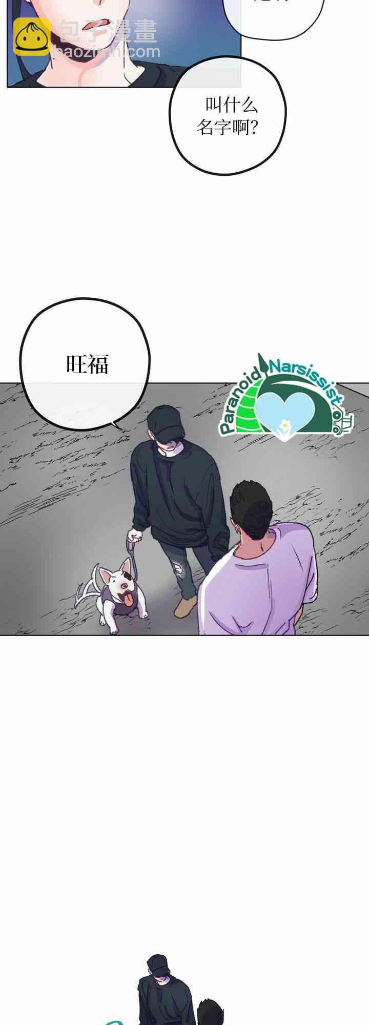《开往爱情的拖拉机》第3话 第27页