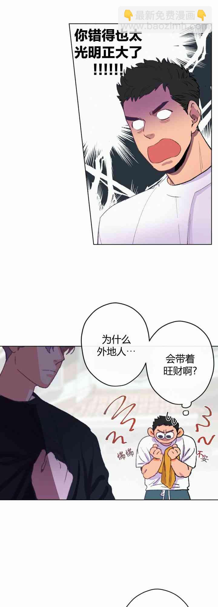 《开往爱情的拖拉机》第3话 第29页