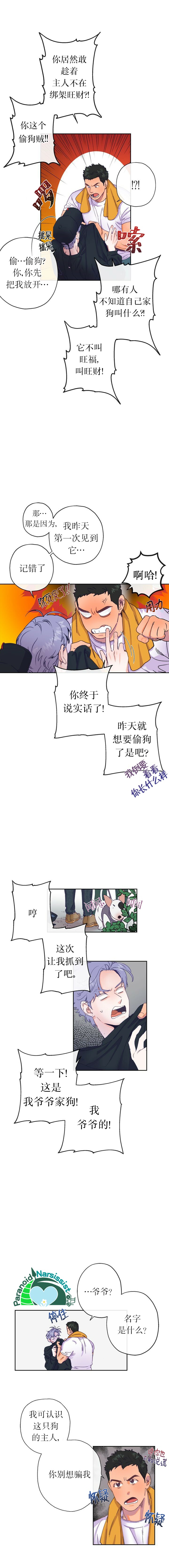 《开往爱情的拖拉机》第3话 第2页