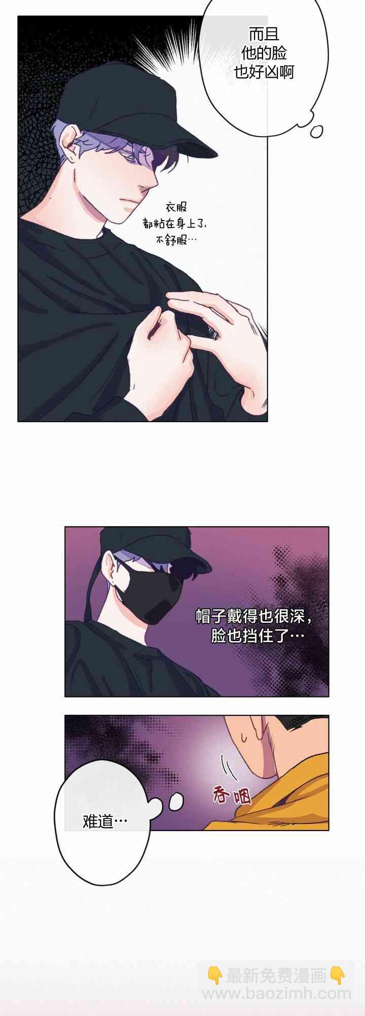 《开往爱情的拖拉机》第3话 第30页