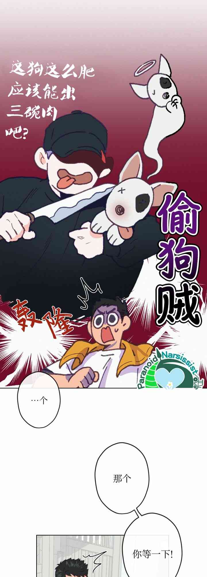《开往爱情的拖拉机》第3话 第31页