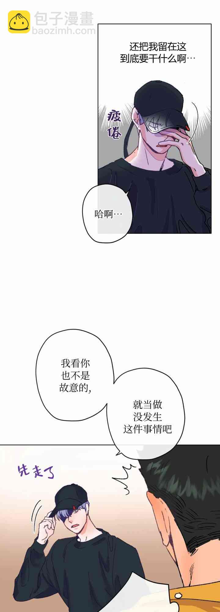 《开往爱情的拖拉机》第3话 第33页