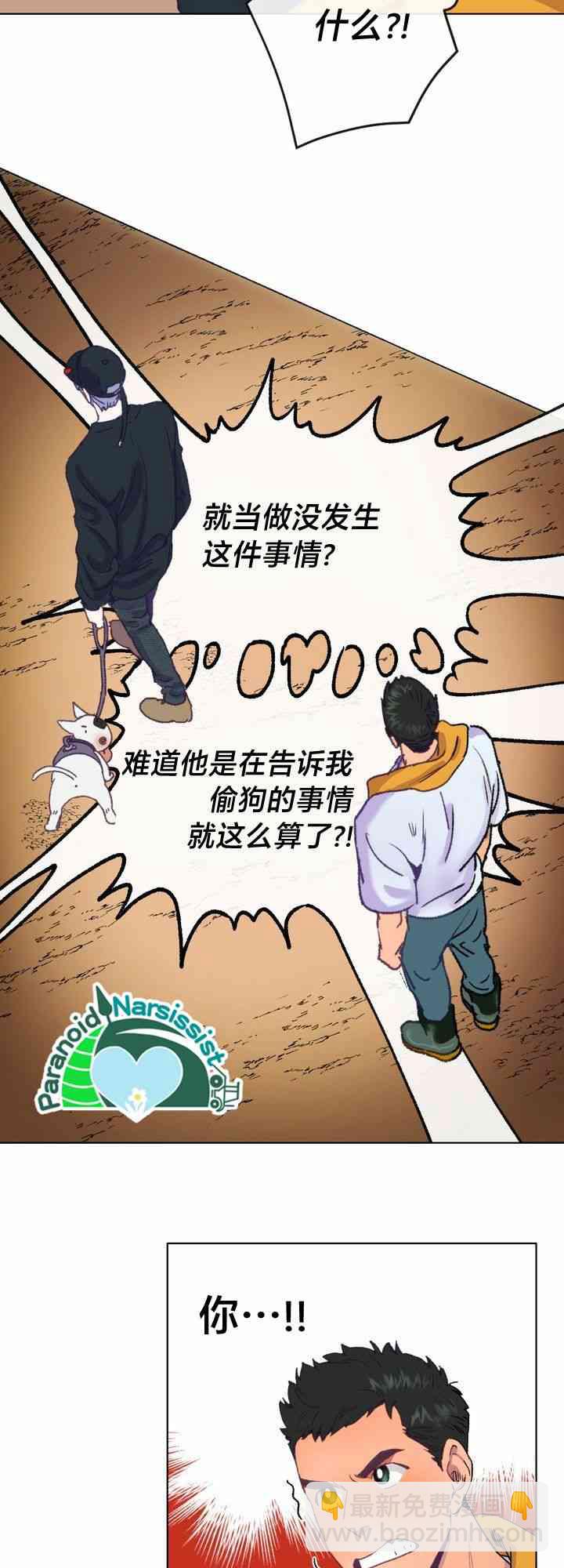 《开往爱情的拖拉机》第3话 第34页