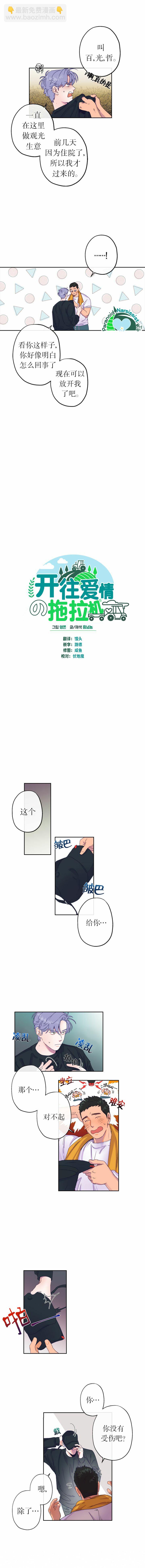 《开往爱情的拖拉机》第3话 第3页