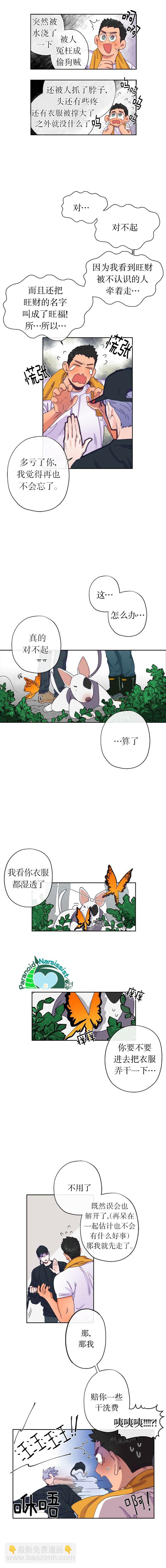 《开往爱情的拖拉机》第3话 第4页