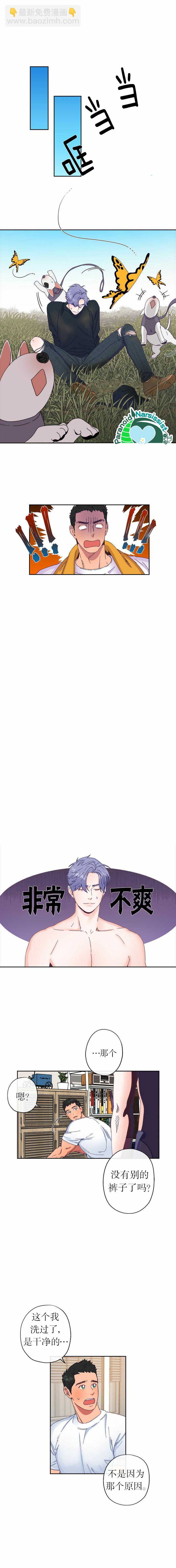 《开往爱情的拖拉机》第3话 第5页