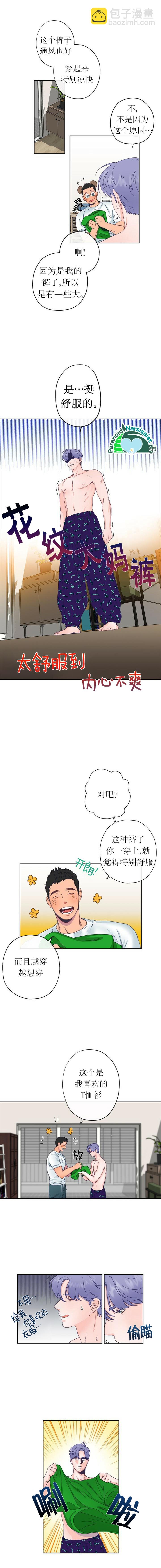 《开往爱情的拖拉机》第3话 第6页