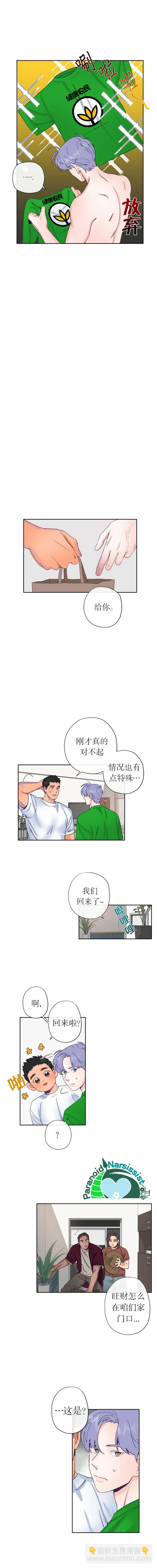 《开往爱情的拖拉机》第3话 第7页
