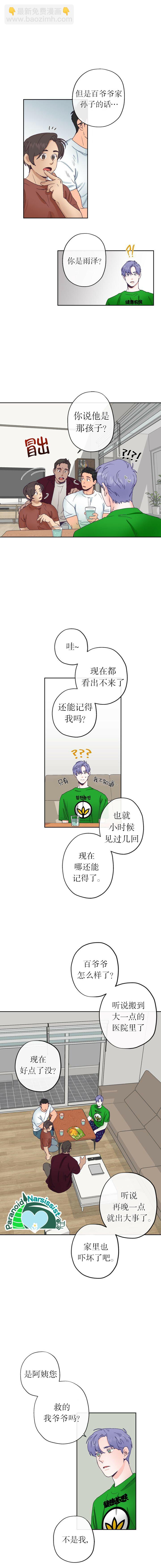 《开往爱情的拖拉机》第3话 第9页
