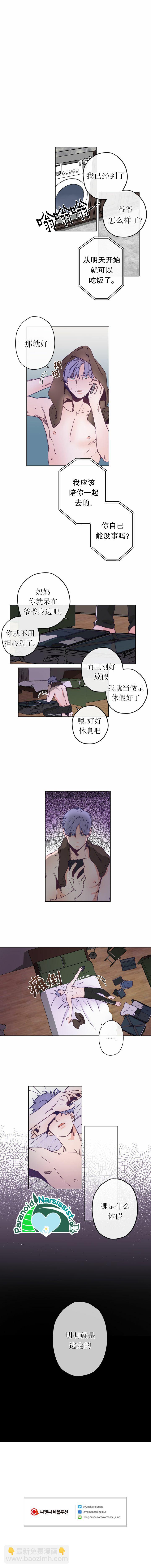《开往爱情的拖拉机》第01话 第10页