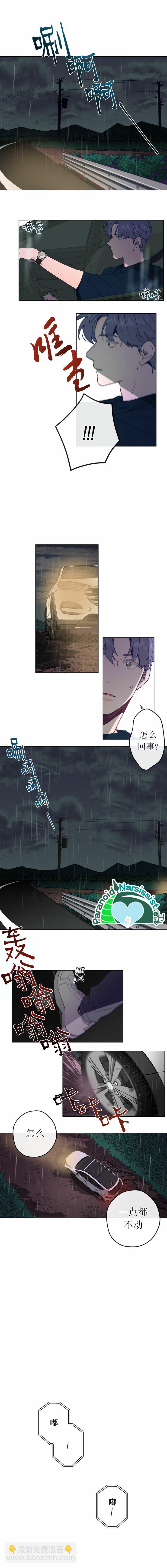 《开往爱情的拖拉机》第01话 第3页