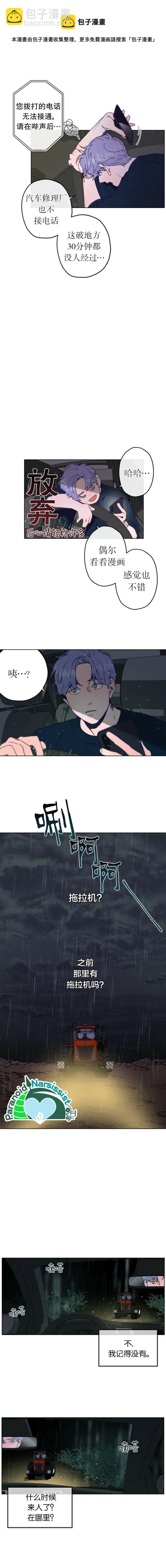 《开往爱情的拖拉机》第01话 第4页