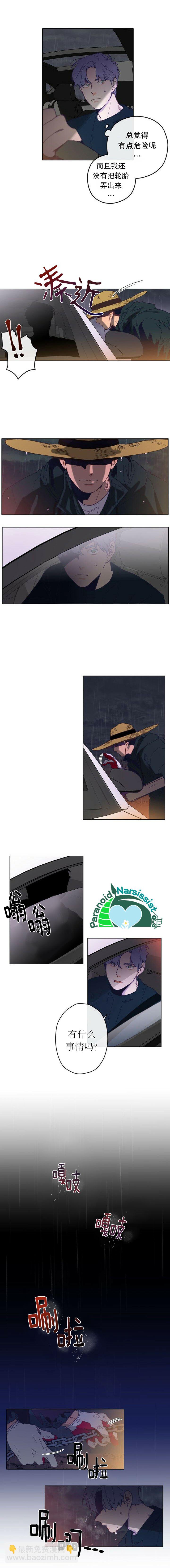 《开往爱情的拖拉机》第01话 第6页