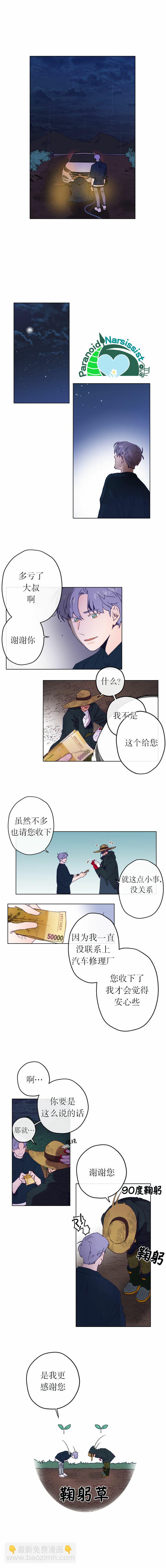 《开往爱情的拖拉机》第01话 第7页