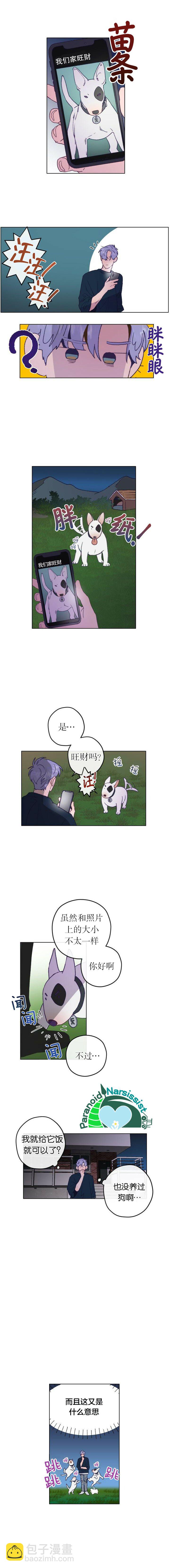 《开往爱情的拖拉机》第01话 第9页