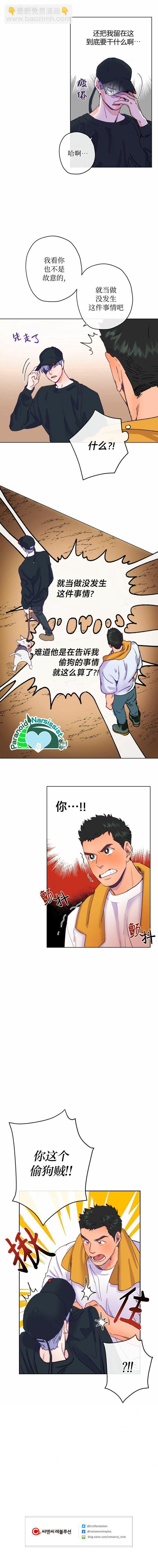 《开往爱情的拖拉机》第2话 第10页