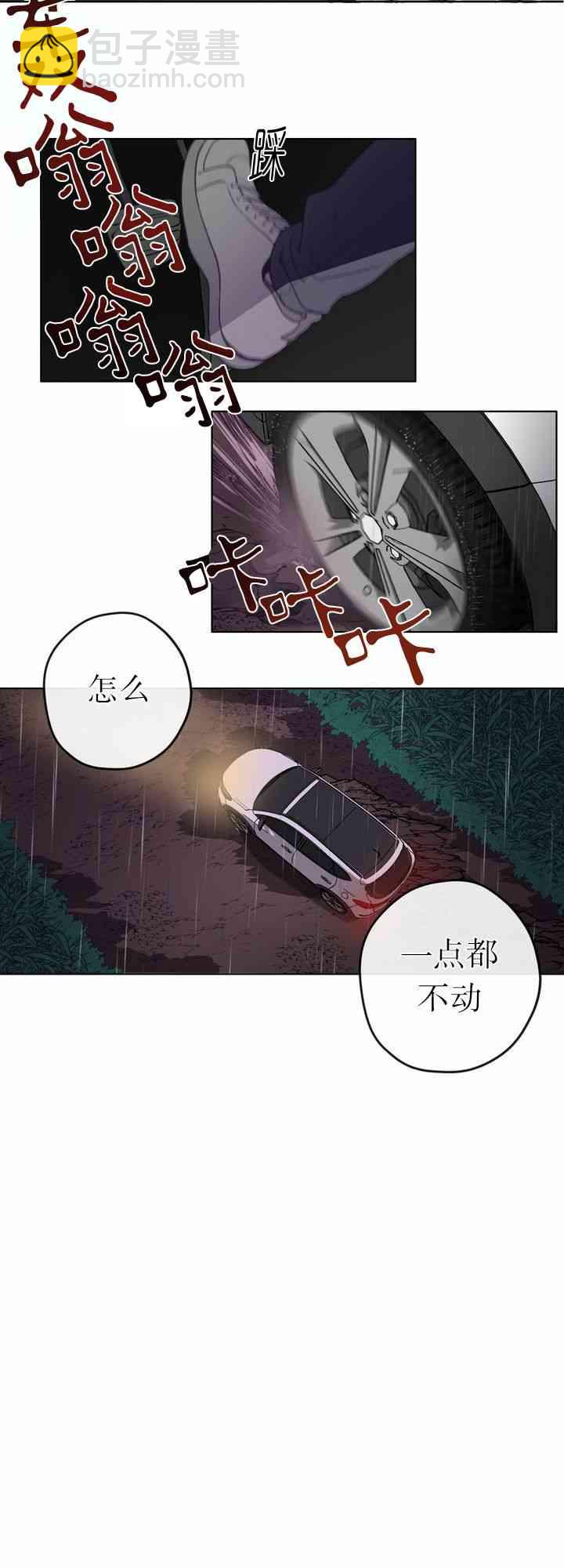 《开往爱情的拖拉机》第2话 第11页