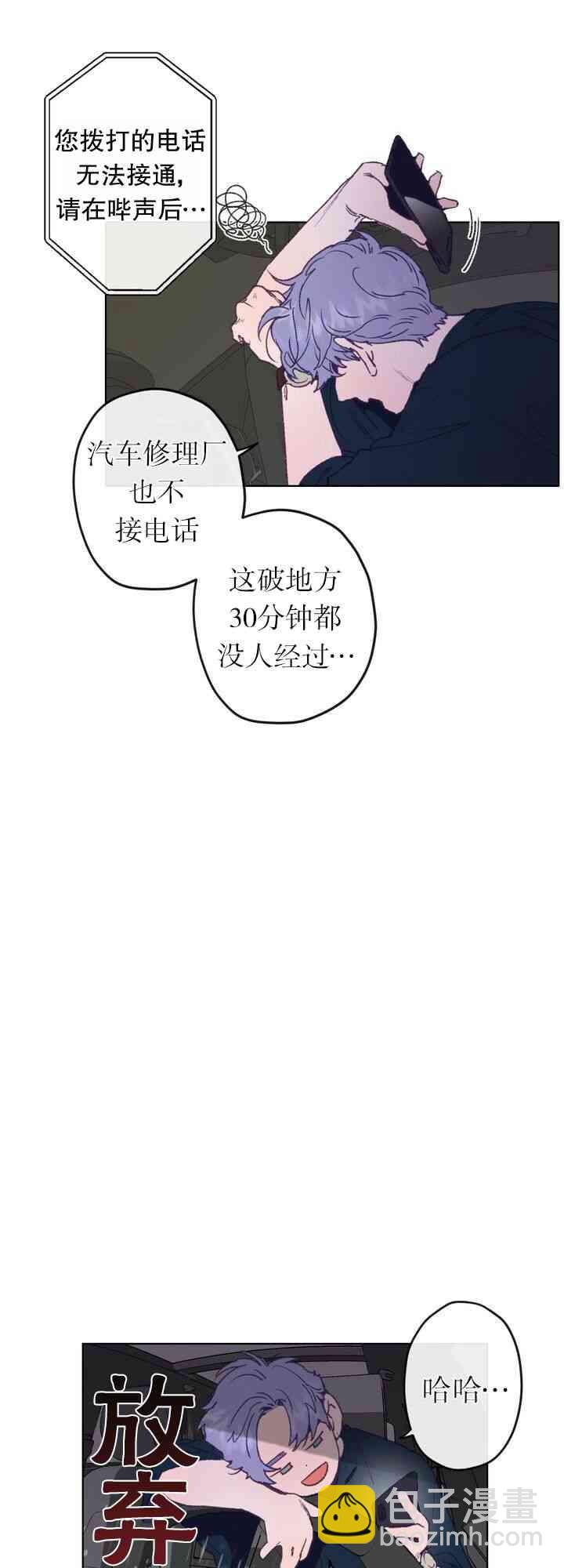 《开往爱情的拖拉机》第2话 第13页
