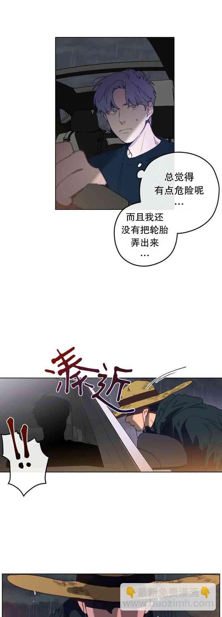《开往爱情的拖拉机》第2话 第21页