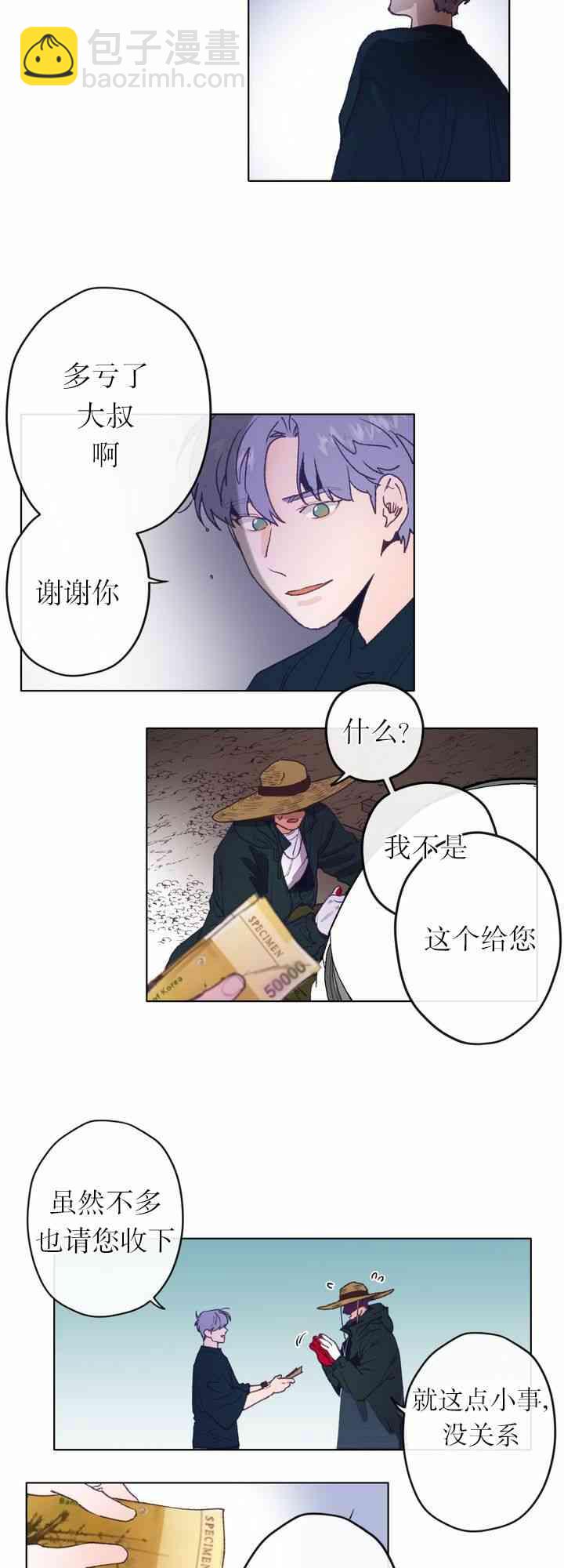 《开往爱情的拖拉机》第2话 第26页