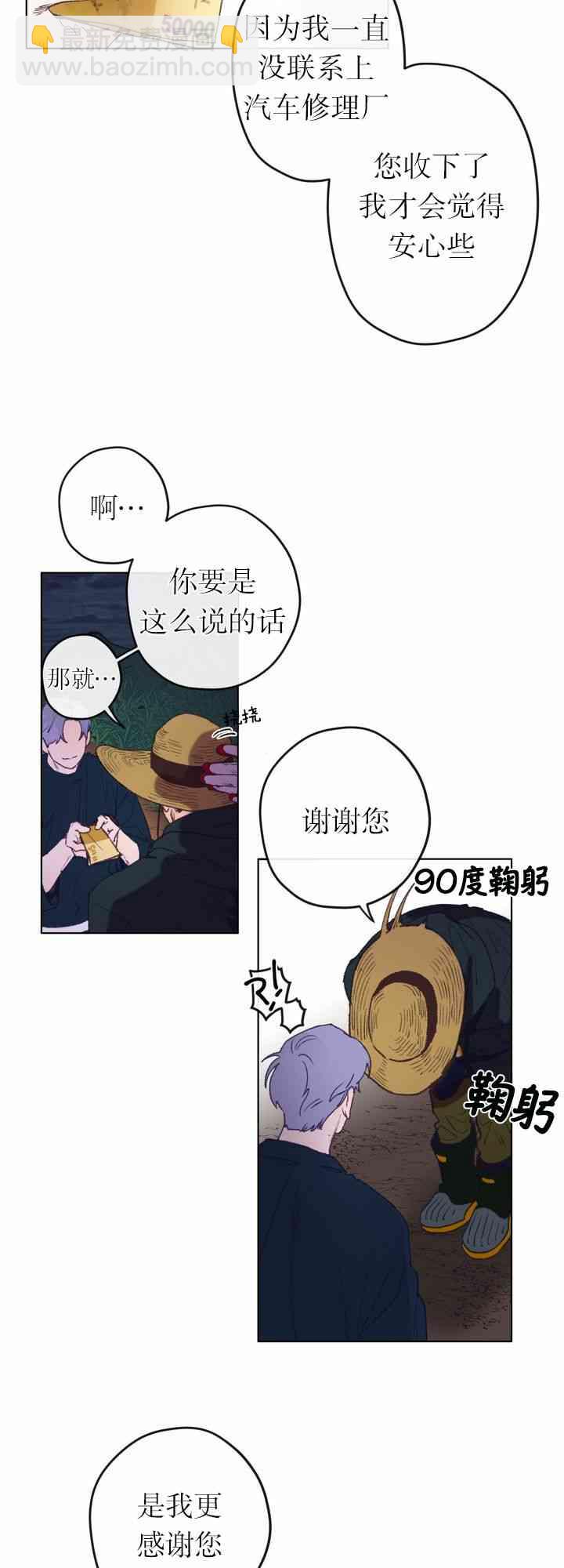 《开往爱情的拖拉机》第2话 第27页