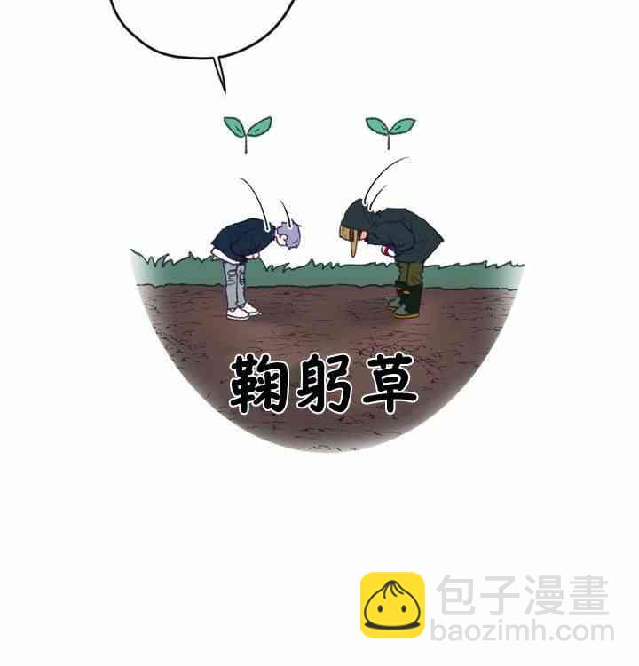 《开往爱情的拖拉机》第2话 第28页