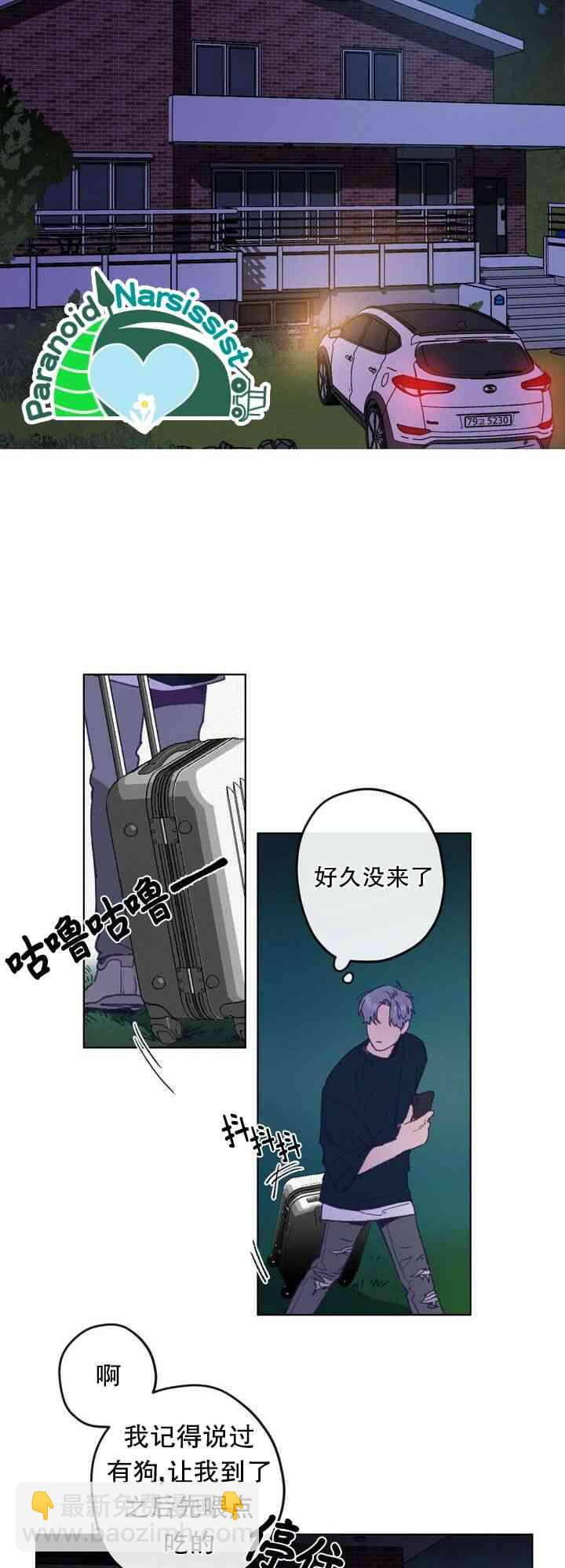 《开往爱情的拖拉机》第2话 第31页