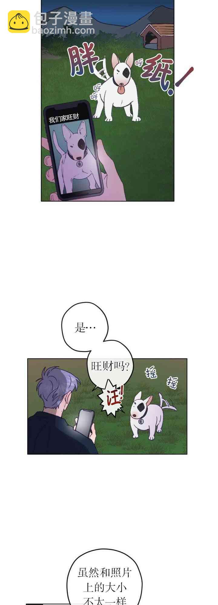 《开往爱情的拖拉机》第2话 第34页