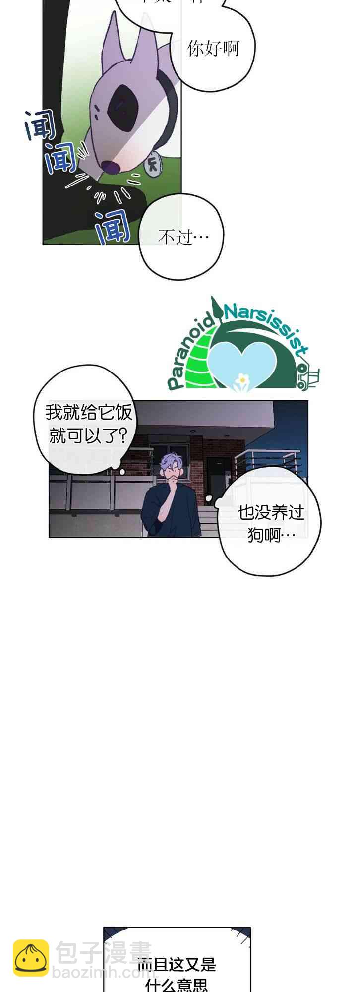 《开往爱情的拖拉机》第2话 第35页