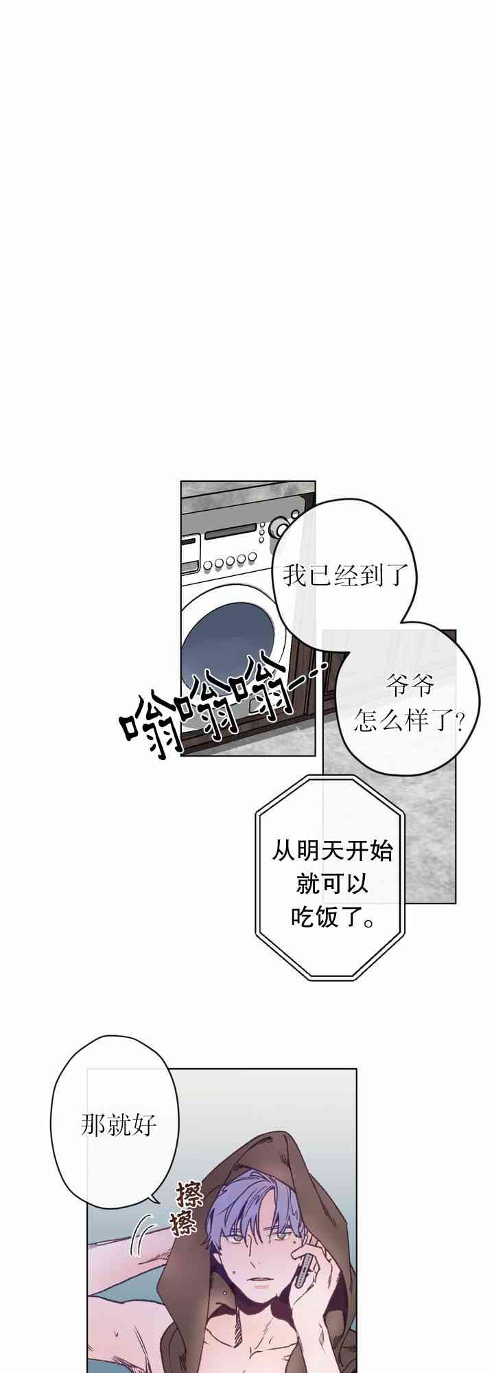 《开往爱情的拖拉机》第2话 第37页