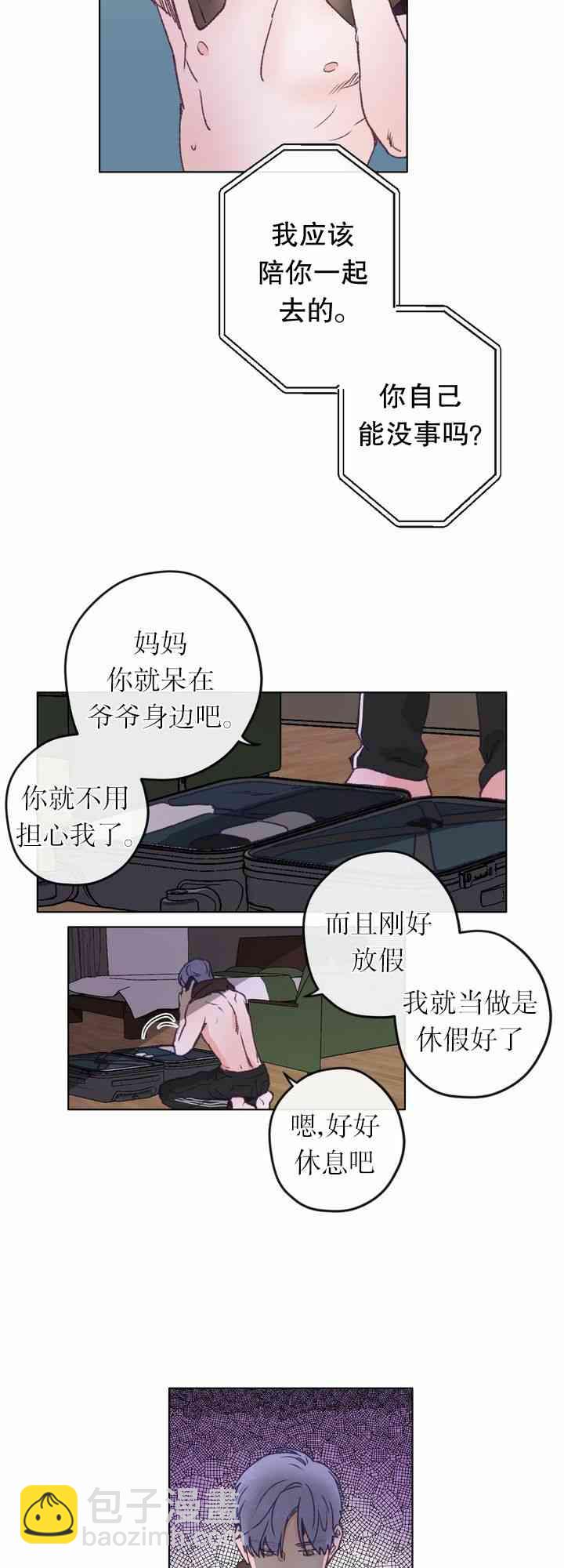 《开往爱情的拖拉机》第2话 第38页