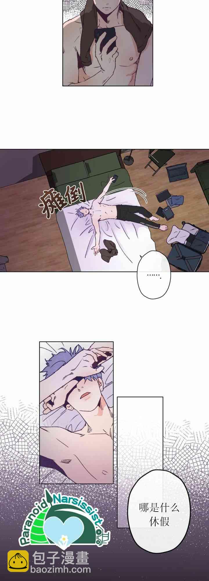 《开往爱情的拖拉机》第2话 第39页