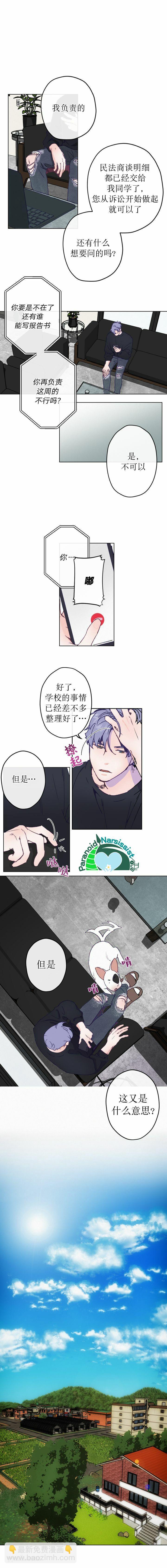 《开往爱情的拖拉机》第2话 第4页